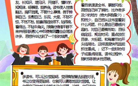 读书小报书是海洋手抄报word电子模版