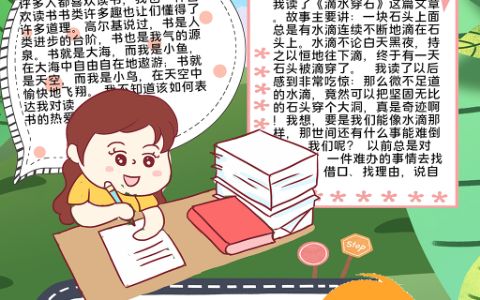 绿色卡通学生快乐阅读竖版手抄报word电子小报模版