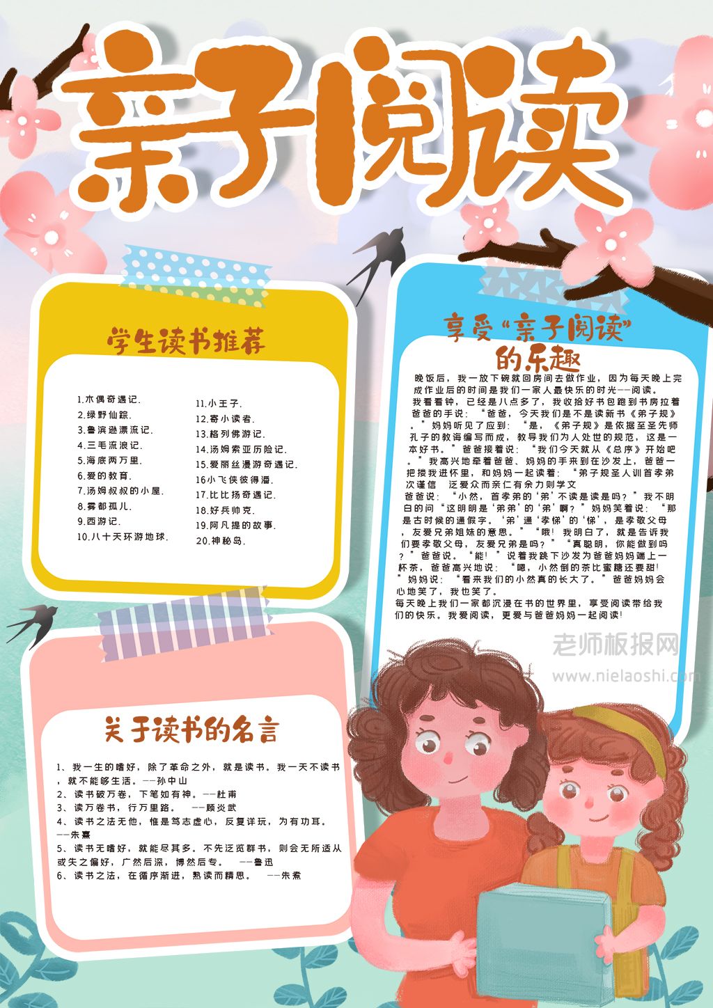 卡通小学生亲子阅读手抄报word电子小报模版