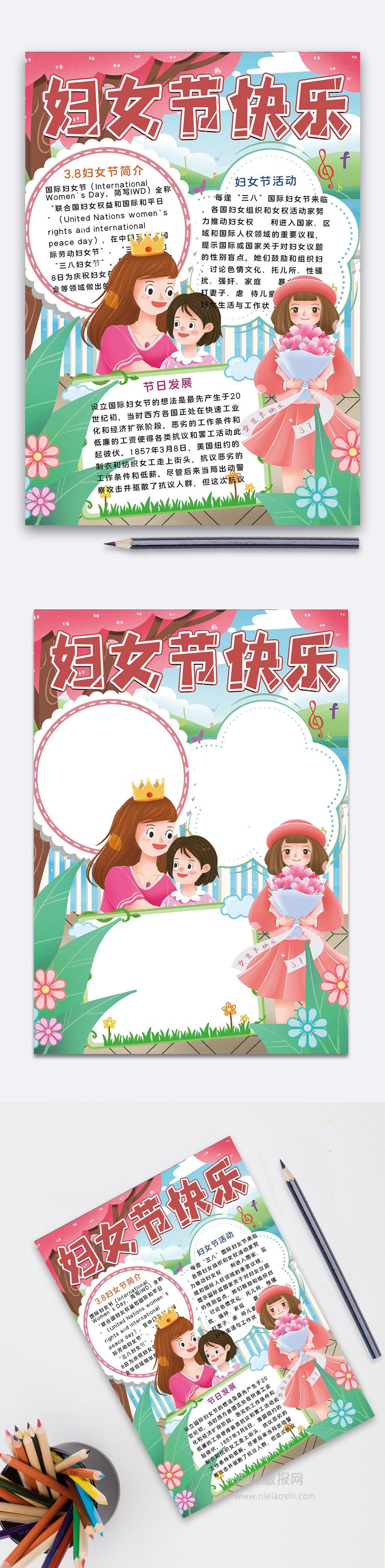 唯美卡通妇女节快乐手抄报小学生女神节小报word电子模版