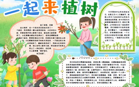 植树节小报小学生环保造林绿色家园手抄报word电子模版