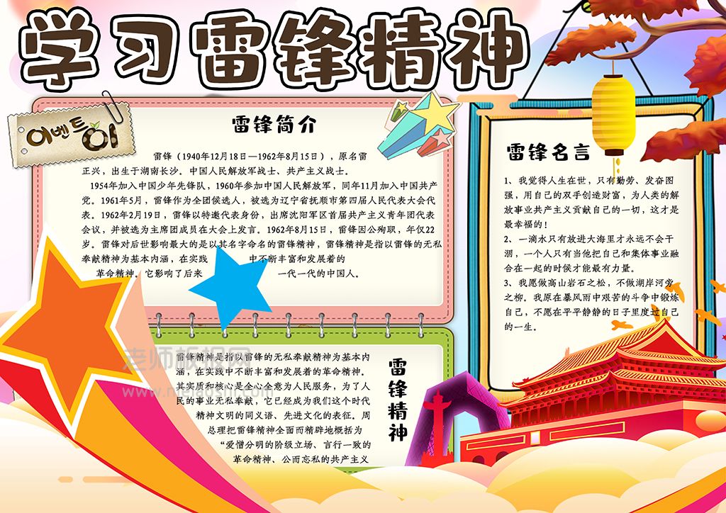 彩色卡通学习雷锋精神小报小学生word电子模版