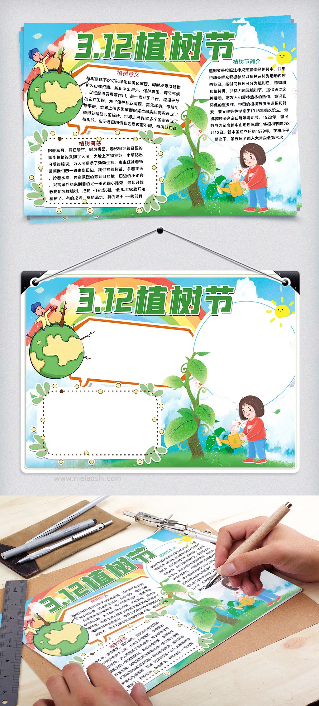 312植树节手抄报小学生环保小报word电子模版