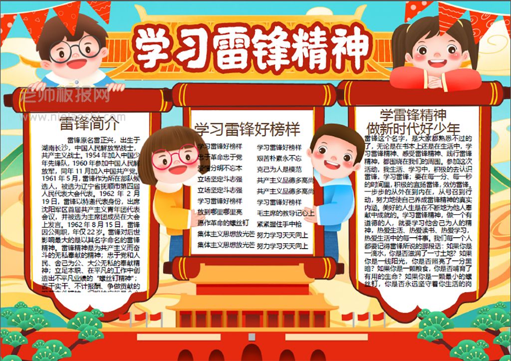 学习雷锋精神主题纪念日手抄报word电子模板