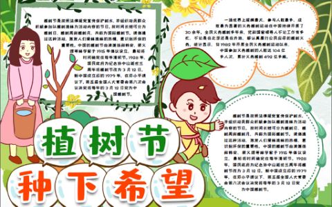 绿色的植树节小报word电子手抄报模版