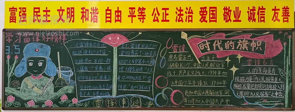 3·5学习雷锋好榜样黑板报图片