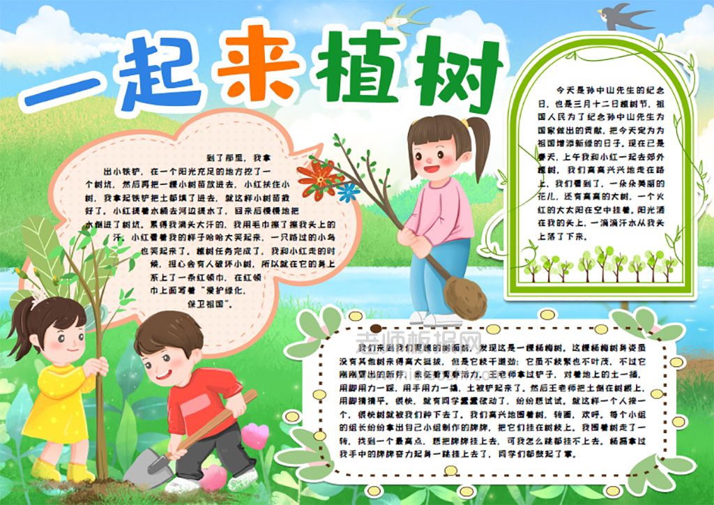 植树节小报小学生环保造林绿色家园手抄报word电子模版