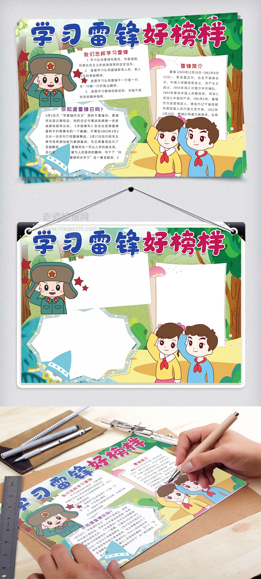 学习雷锋好榜样小学生手抄报