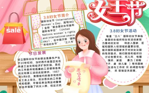 女王节清新手抄报三八妇女节小报word电子模版