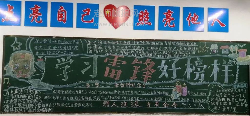 学习雷锋好榜样黑板报图片