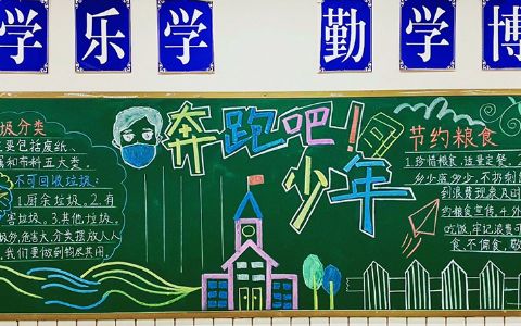 新学期奔跑少年黑板报图片