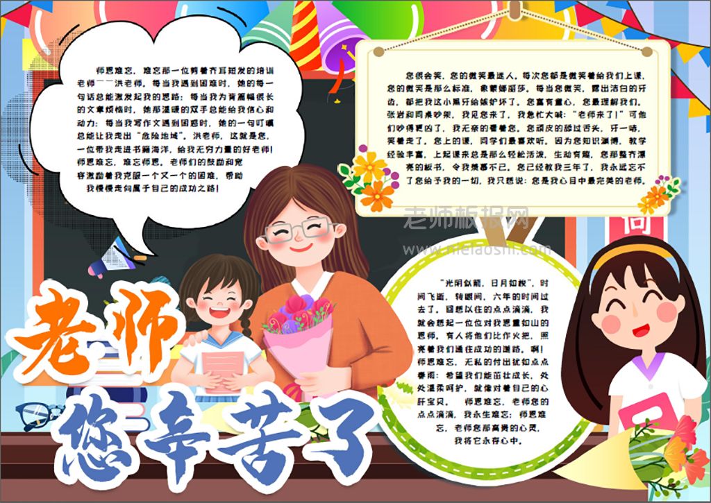 教师节小报感恩节手抄报word电子模版