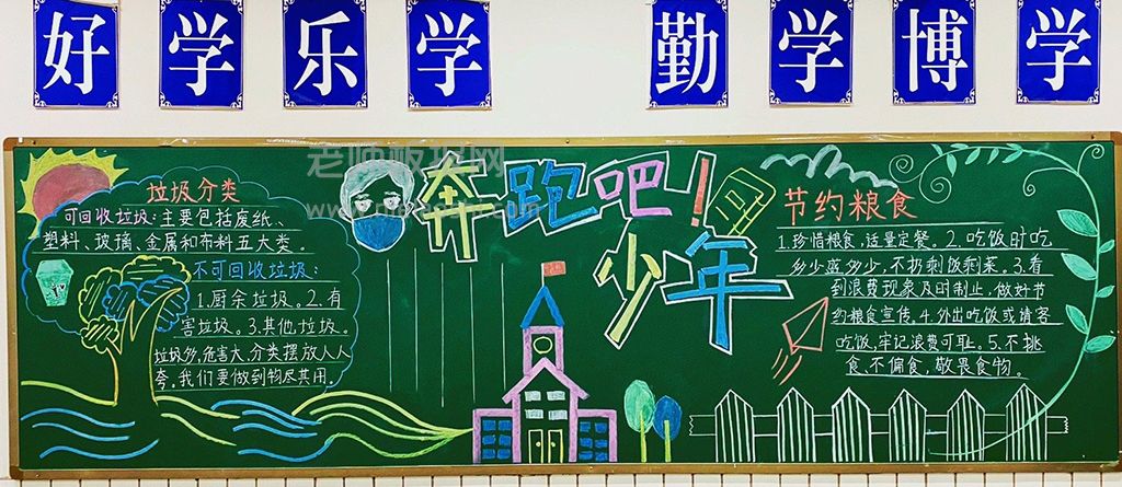 新学期奔跑少年黑板报图片