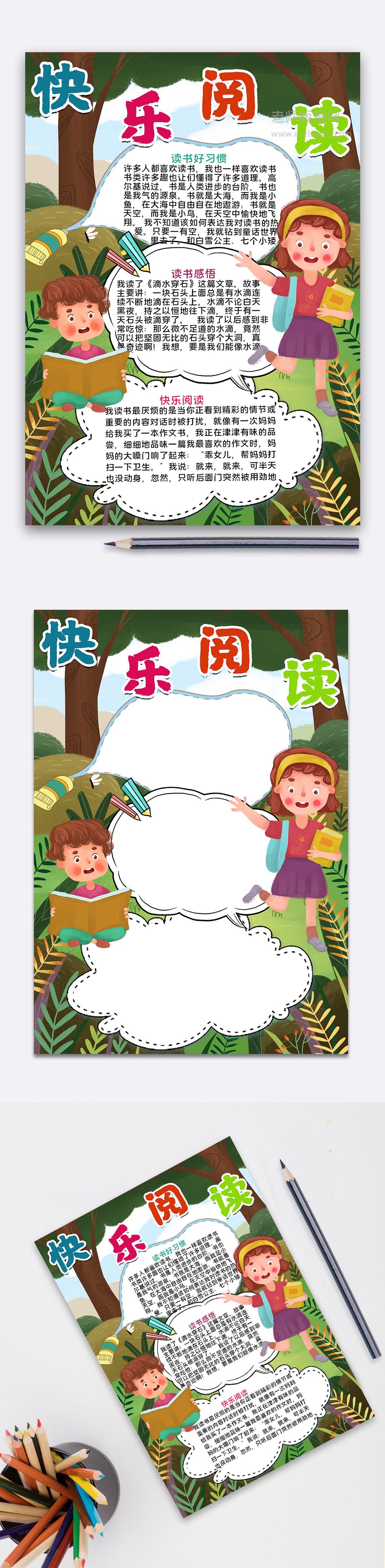 可爱卡通小学生快乐阅读好习惯手抄报word电子模板