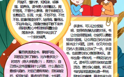 可爱卡通小学生爱上读书宣传小报word电子手抄报模版