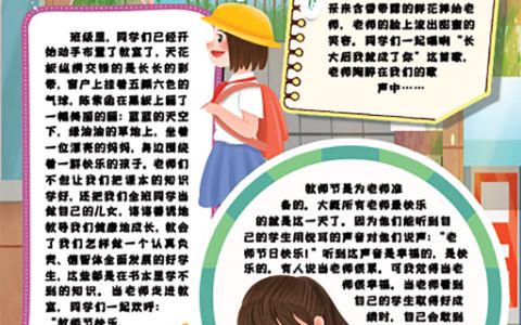 感恩教师节小报word电子手抄报模版