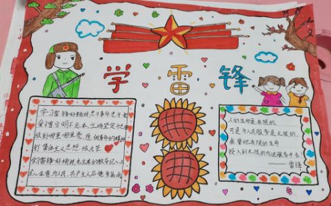 小学生学习雷锋钉子精神手抄报图片