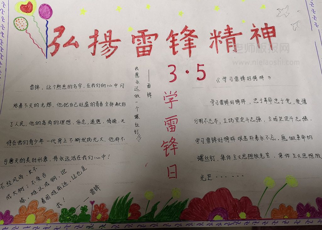 3·5学雷锋日手抄报图片 弘扬雷锋精神