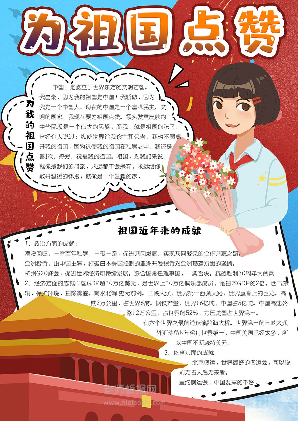 为祖国点赞可爱竖版小学生爱祖国手抄报word电子小报模板