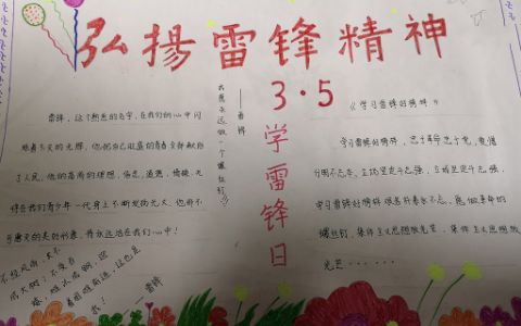 3·5学雷锋日手抄报图片 弘扬雷锋精神