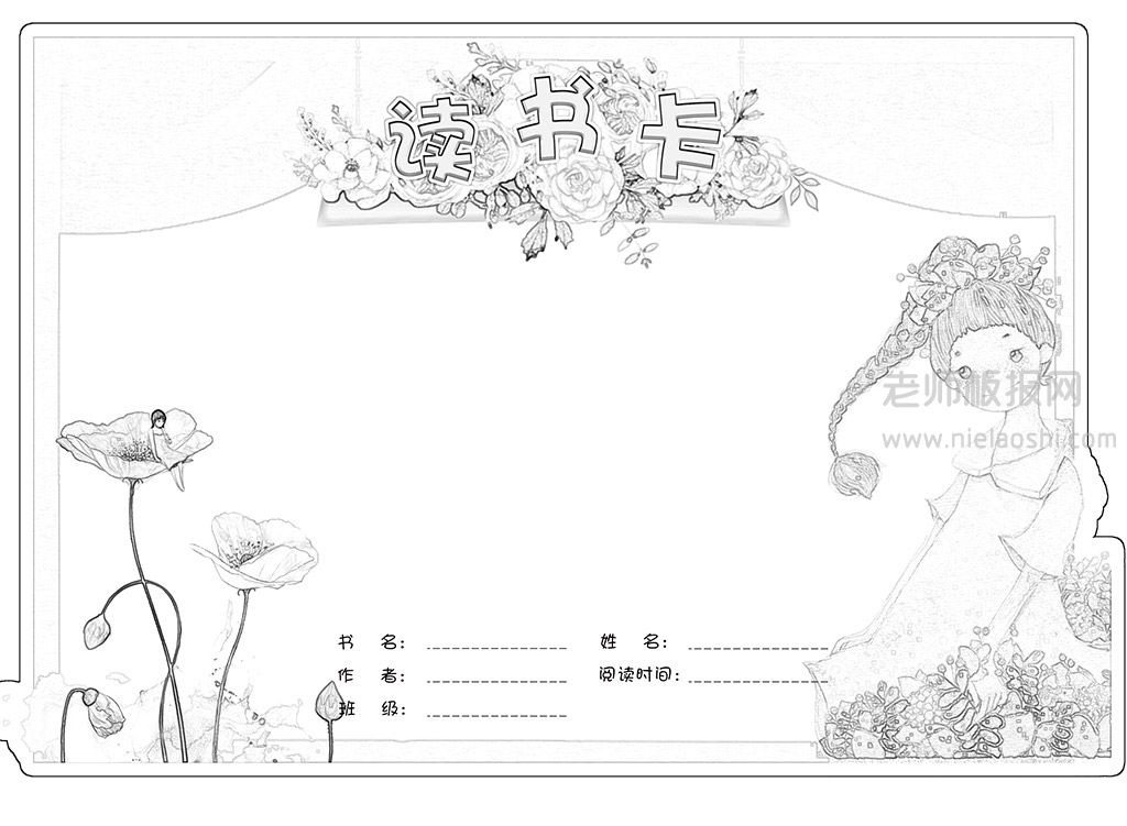 可爱水彩手绘学生读书卡小报黑白线稿涂色模板