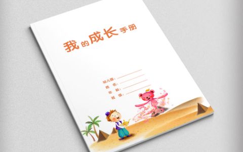 儿童幼儿成长档案手册通用电子小报模版