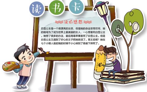 异形读书卡学生通用电子模板