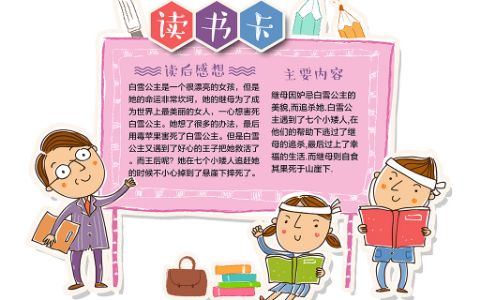 粉色可爱异形小学生好书推荐读书卡模板