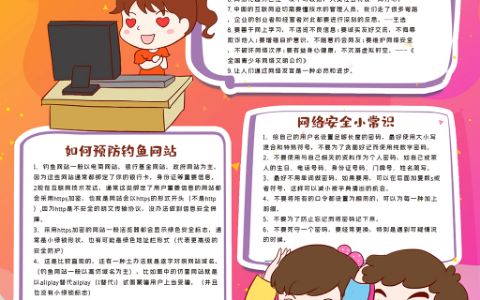 网络安全手抄报小学生文明绿色上网word电子小报模板