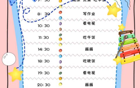 竖版粉色暑假作息计划时间表word电子小报模板
