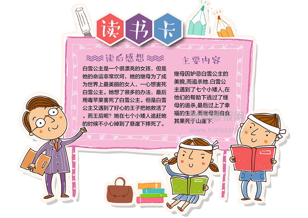 粉色可爱异形小学生好书推荐读书卡模板