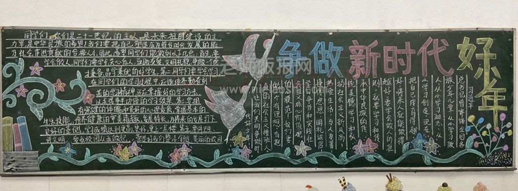 中小学生争做新时代好少年黑板报图片