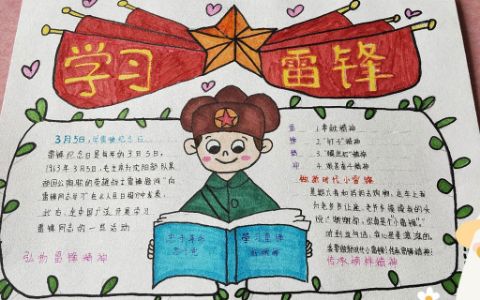 传承学习雷锋精神手抄报图片