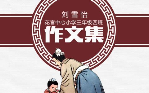 中国风古典水墨人物中小学生作文集封面封底内页电子素材