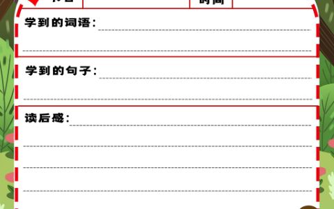简约卡通小学生爱阅读读书记录卡word电子模板
