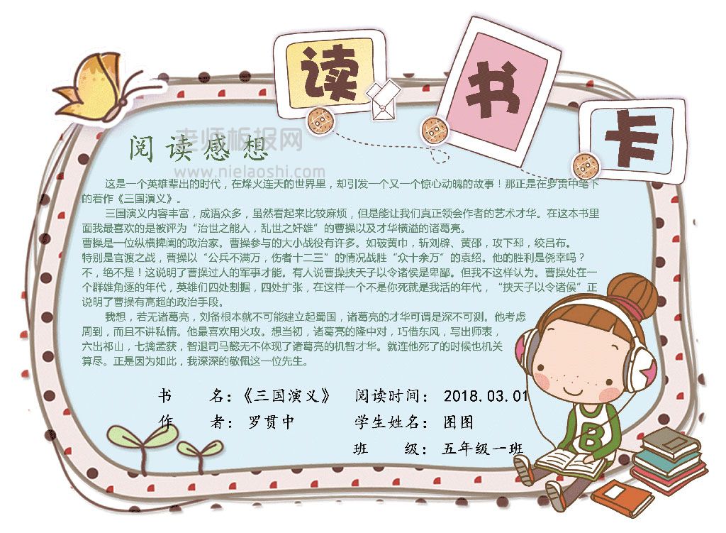 可爱卡通学生阅读卡通用读书卡电子模板