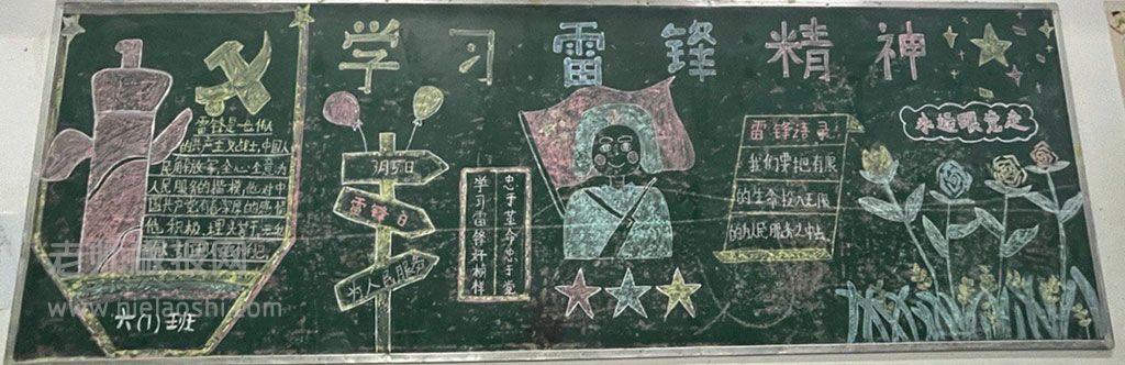 学习雷锋精神黑板报图片