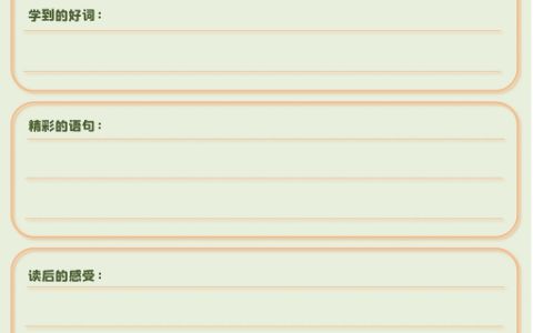 绿色橙色小清新阅读记录卡读书卡小报word电子模板