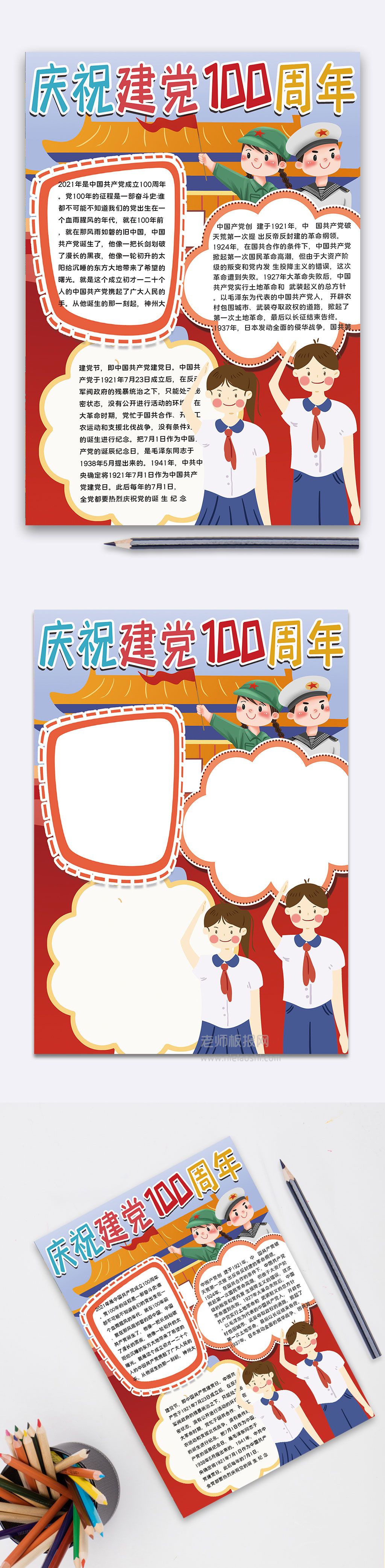 卡通庆祝建党100周年手抄报