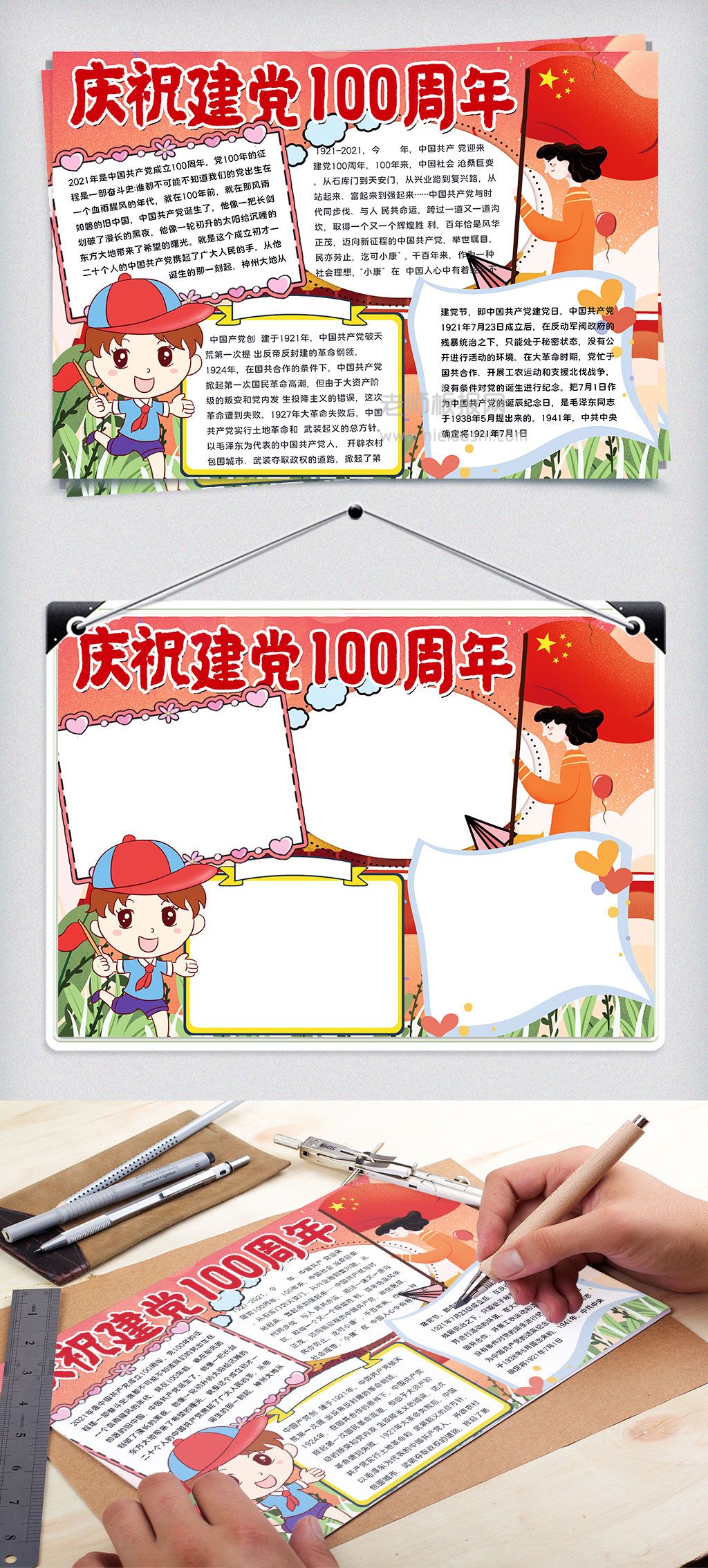 红色喜庆祝建党100周年手抄报童心向党小报word电子模板