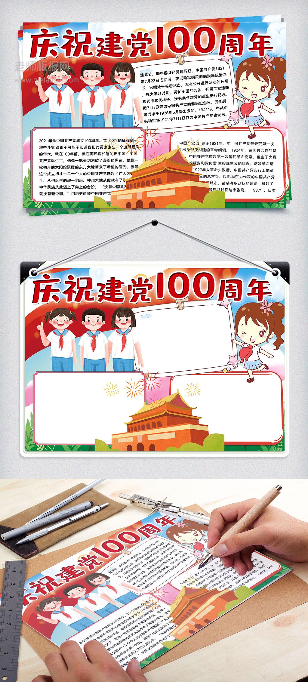 建党100周年手抄报