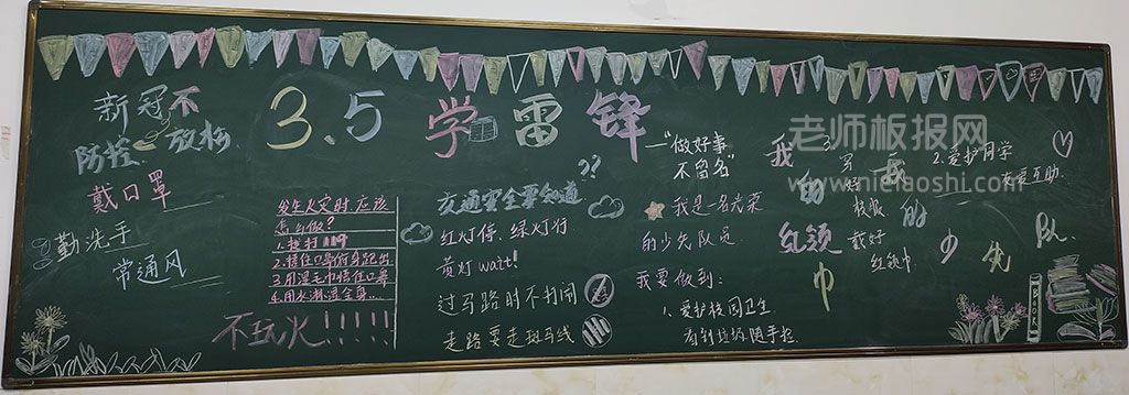 3·5学雷锋黑板报图片