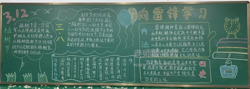 3·12植树节和雷锋学习黑板报图片