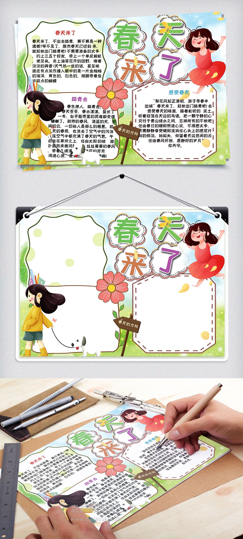 小学生美丽春天春游踏青手抄报word电子模板