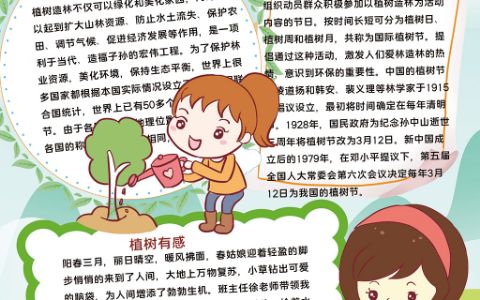 拥抱春天播种绿色植树节竖版卡通手抄报word电子小报模版