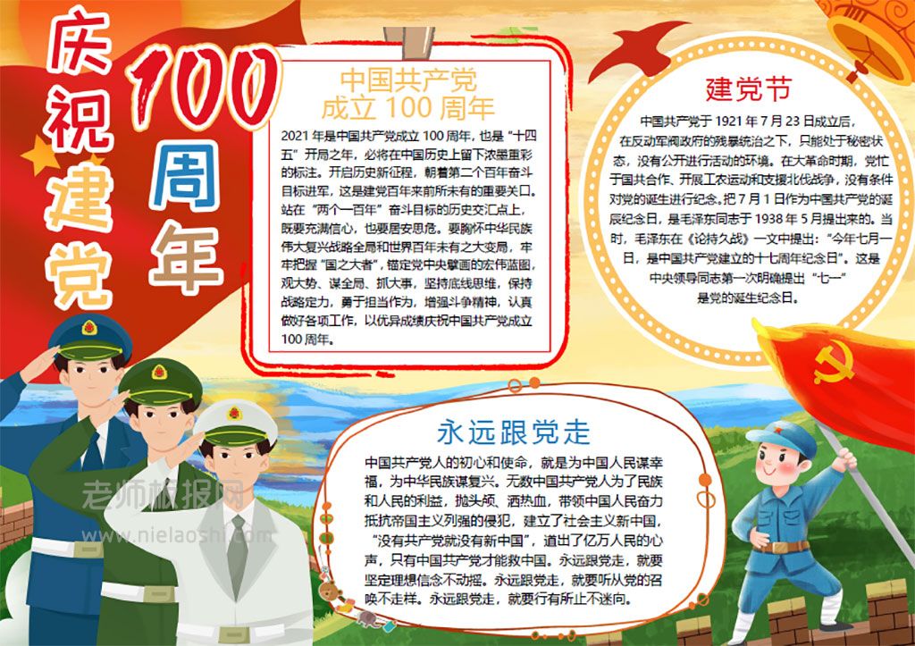 庆祝中国***成立100周年中小学