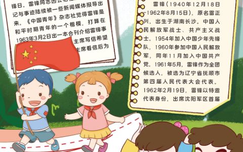 学雷锋树新风弘扬雷锋精神手抄报word电子小报模版