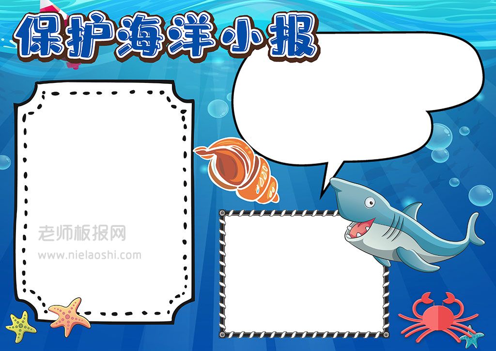 卡通简约保护海洋小报海底动物世界手抄报word电子模版