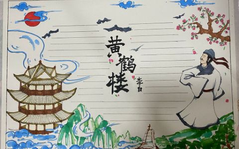 李白诗配画《黄鹤楼送孟浩然之广陵》