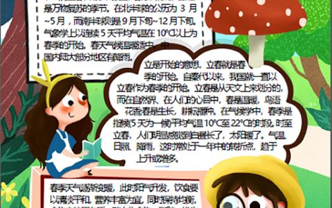 唤醒春天手抄报绿色春天宣传小报word电子模版